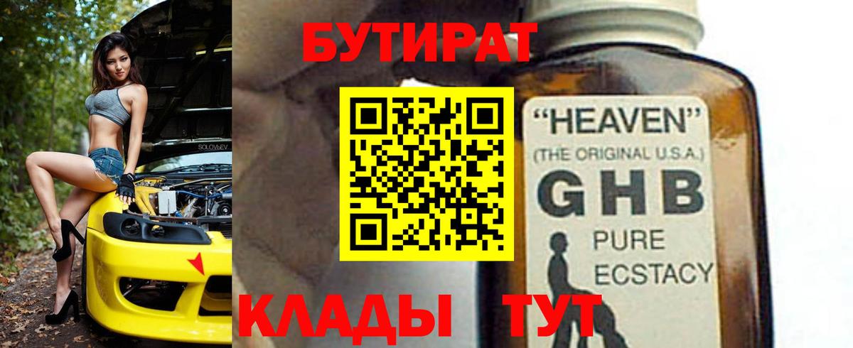 Александров  БУТИРАТ  Вход с VPN  БУТИРАТ вода 
