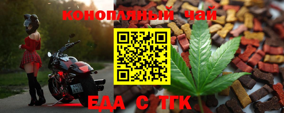 Еда ТГК марихуана  Вход с VPN  Александров 