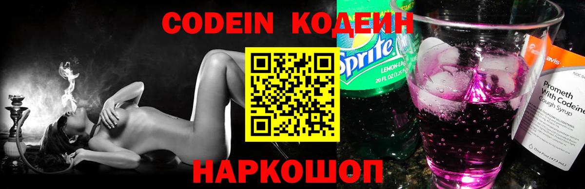 Кодеин напиток Lean (лин)  Вход с VPN  Александров 