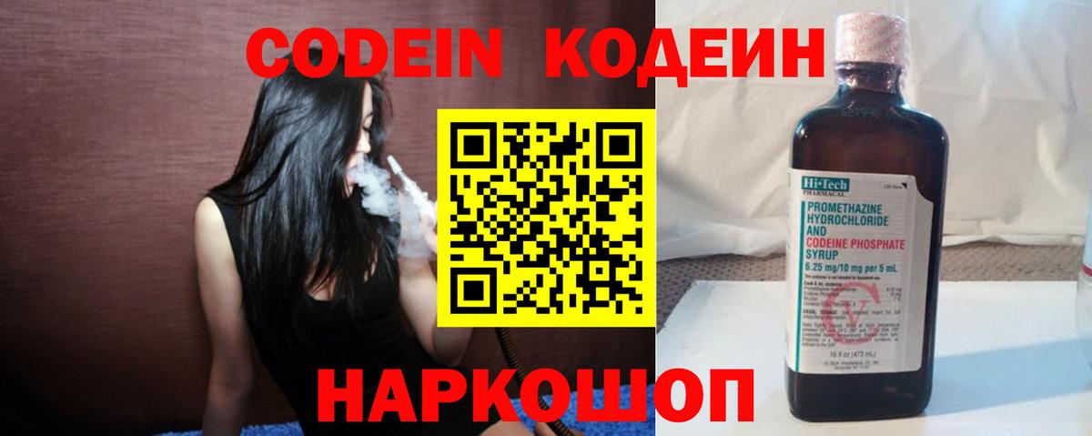 Кодеиновый сироп Lean напиток Lean (лин) Александров
